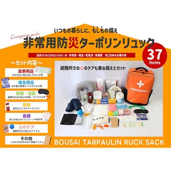 ACTY 防災リュック 37点セット 避難グッズ 非常用 大容量 保冷保温素材 アクティー
