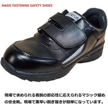 安全靴 短靴 革靴 ブラック色 反射材付 マジックタイプ 4E STATUSUNI(ステータスユニ)