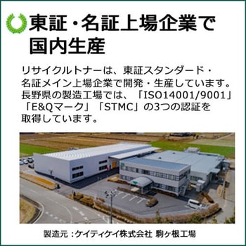 トナー LPB4T12_【リターン式リサイクルトナー】 ktk(ケイティケイ)リパックトナー