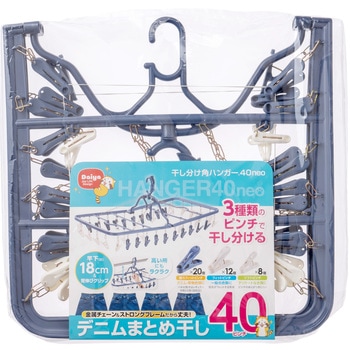 干し分け角ハンガー40neo ダイヤ
