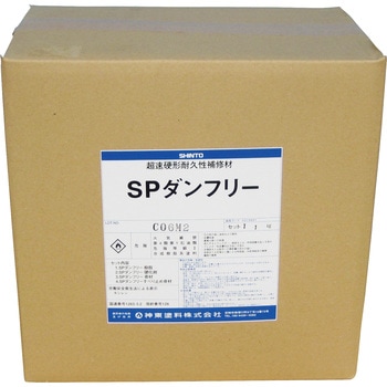 SPダンフリー(アスファルト用) シントーファミリー