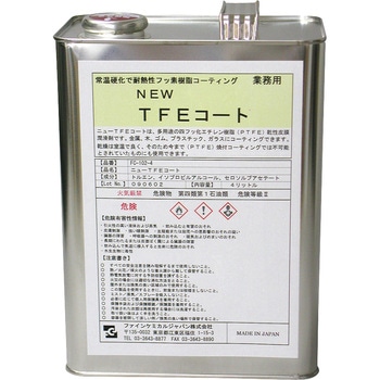 ”ニューTFEコート”(乾性被膜) ファインケミカルジャパン
