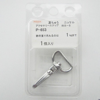 アクセサリースナップ ニッサチェイン