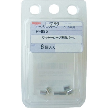 オーバルスリーブ パック入 ニッサチェイン