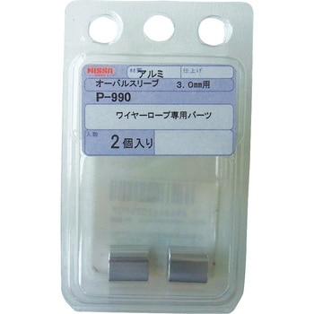 オーバルスリーブ パック入 ニッサチェイン