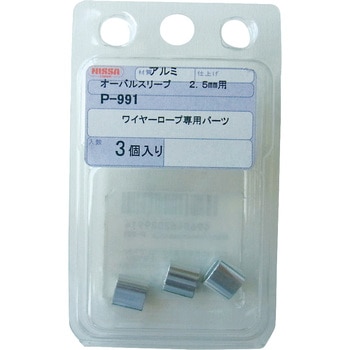 オーバルスリーブ パック入 ニッサチェイン