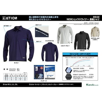 8842 Newシェイドドライナー長袖シャツ カジメイク