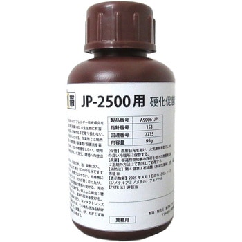 JPー2500 硬化促進剤 Devcon(デブコン)