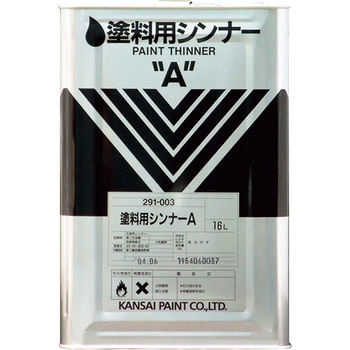 ”塗料用シンナーA” Kansai