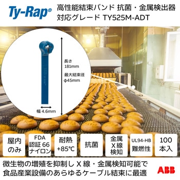 TyGenic高性能ケーブルタイ抗菌・金属検知器対応グレード 深青色 小袋 TY-Rap