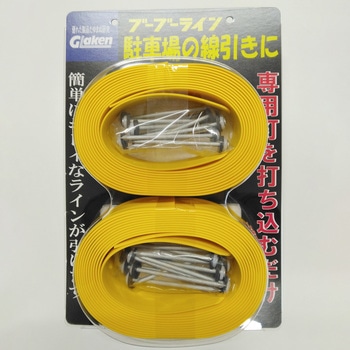 駐車場用ラインテープ ブーブーライン グラス・ファイバー工研