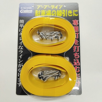 駐車場用ラインテープ ブーブーライン グラス・ファイバー工研
