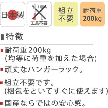 ハンガーラック 丸桝産業