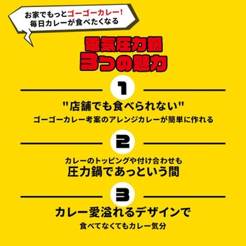 ゴーゴーカレー 電気圧力鍋 2.2L アレンジレシピ付 YAMAZEN(山善)