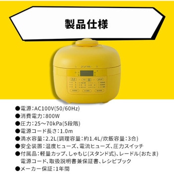 ゴーゴーカレー 電気圧力鍋 2.2L アレンジレシピ付 YAMAZEN(山善)