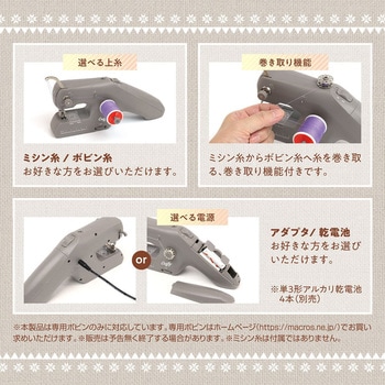 ハンディ&置き型2WAYミシン クラッフィー マクロス