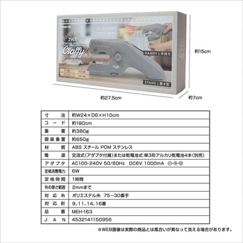 ハンディ&置き型2WAYミシン クラッフィー マクロス