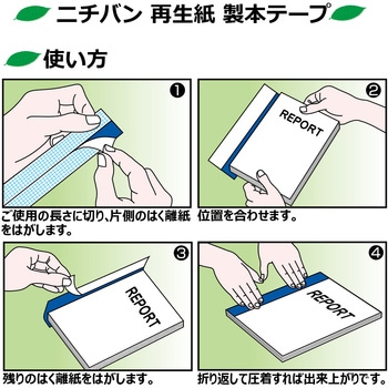 製本テープ ニチバン