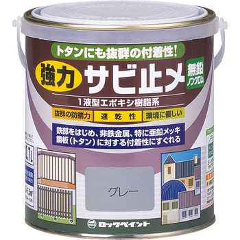 強力サビ止め ホワイト 0．7L ロックペイント