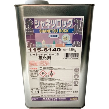 屋根用高日射反射率塗料”シャネツロックルーフSi” 硬化剤 ロックペイント