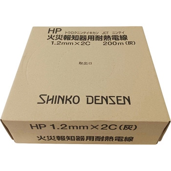火災報知器用耐熱電線 HP 伸興電線