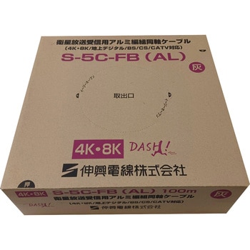 衛星放送受信用アルミ編組同軸ケーブル ECX S-7C-FB(AL)(黒) 伸興電線