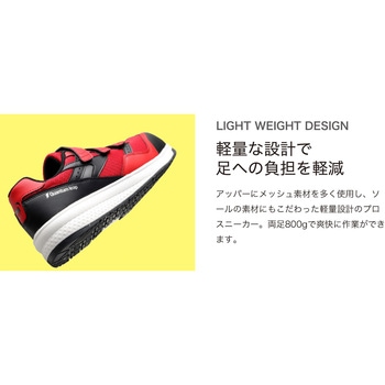 静電 高反発プロスニーカー ”クワンタムリープ”レッド ミドリ安全