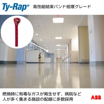 高性能ケーブルタイ(結束バンド)低煙毒グレード(えんじ色)(小袋) TY-Rap