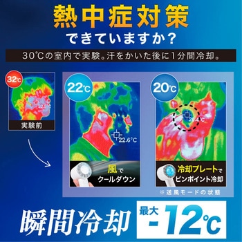 冷却プレート付きハンディーファン 大河商事