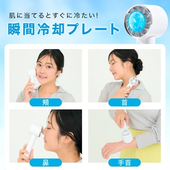 冷却プレート付きハンディーファン 大河商事