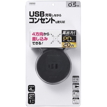 丸型タップ4個口PD20W ヤザワコーポレーション