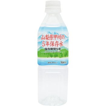 山梨県甲州の5年保存水 24本入 霧島湧水