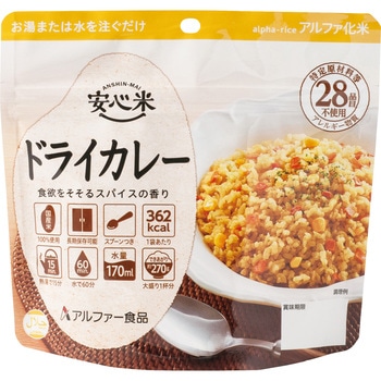 安心米 単品 アルファー食品