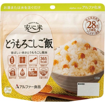 安心米 単品 アルファー食品