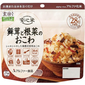 安心米 単品 アルファー食品