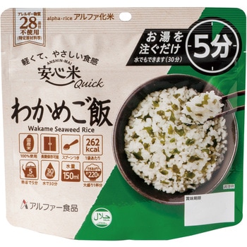 安心米クイック 単品 アルファー食品