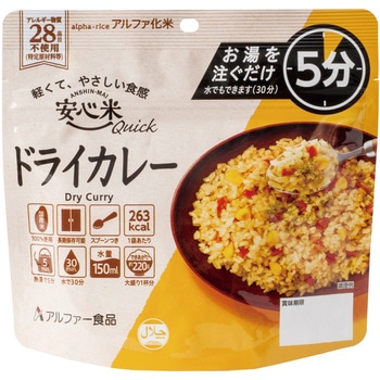 安心米クイック 単品 アルファー食品