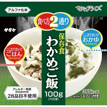 マジックライス 保存食 20袋入 サタケ
