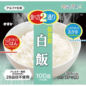 マジックライス 保存食 20袋入 サタケ