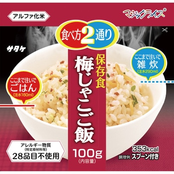 マジックライス 保存食 20袋入 サタケ