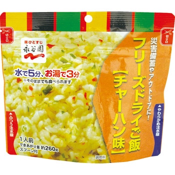 永谷園フリーズドライ即席ごはん 50食入 永谷園