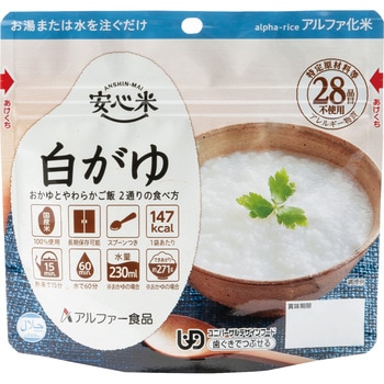 安心米 単品 アルファー食品