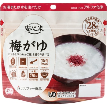 安心米 単品 アルファー食品
