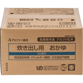 炊き出し用おかゆ 50食入 アルファー食品