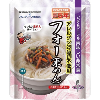 美味しい非常食 フォー(米めん) 単品 アルファフーズ