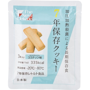 The Next Dekade 7年保存クッキー 50袋入 グリーンデザイン&コンサルティング