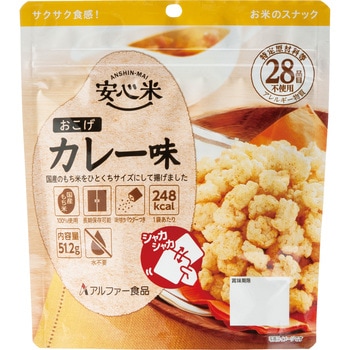 安心米おこげ 単品 アルファー食品