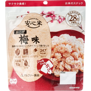 安心米おこげ 単品 アルファー食品
