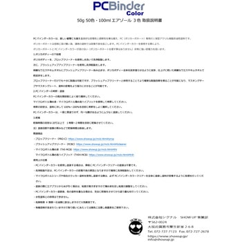 密着力最強 ! ラジコン・ポリカ専用塗料 SHOW UP PCバインダーカラー SHOW UP