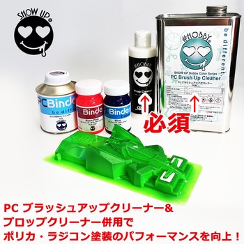 密着力最強 ! ラジコン・ポリカ専用塗料 SHOW UP PCバインダーカラー SHOW UP